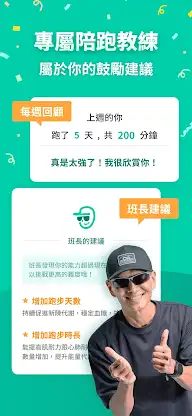 班長超慢跑 - 班長布萊恩陪你跑 screenshot 5