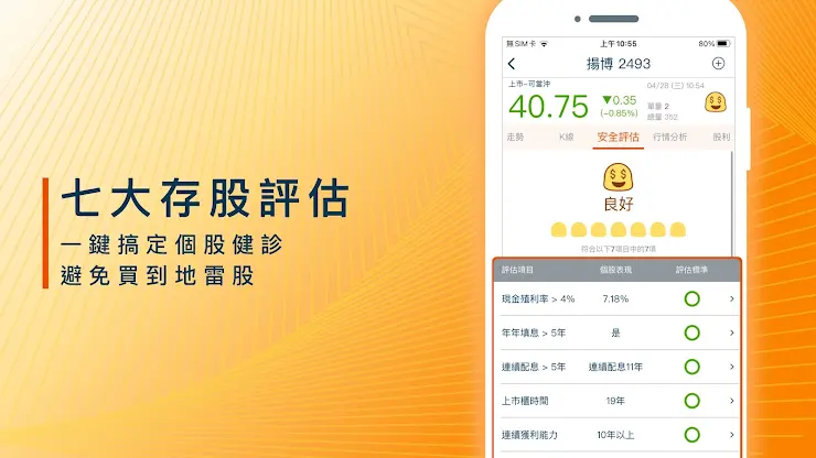 股市殖利率 - 找出高股息存股好股票 screenshot 4