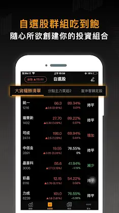 股市籌碼K線大股東-跟著大股東買股票 screenshot 4