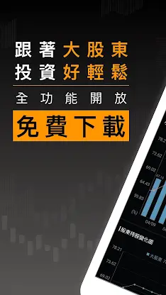 股市籌碼K線大股東-跟著大股東買股票 screenshot 1
