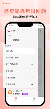 AI股神 screenshot 6