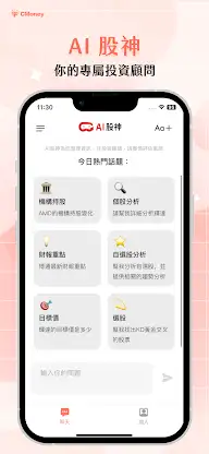 AI股神 screenshot 1