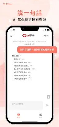 AI股神 screenshot 3