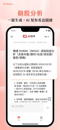 AI股神 screenshot 2
