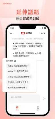 AI股神 screenshot 4