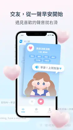 交友鬧鐘 screenshot 1