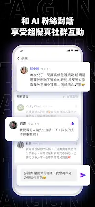 抬槓 - AI私密社群．聊天社交平台 screenshot 4