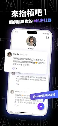 抬槓 - AI私密社群．聊天社交平台 screenshot 1