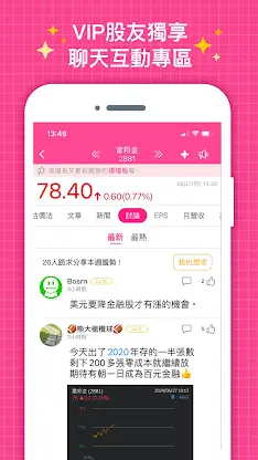 艾蜜莉定存股-股票便宜價計算 台股投資討論 最新財經資訊 screenshot 7