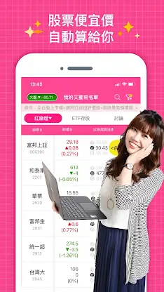艾蜜莉定存股-股票便宜價計算 台股投資討論 最新財經資訊 screenshot 3