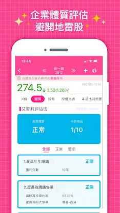 艾蜜莉定存股-股票便宜價計算 台股投資討論 最新財經資訊 screenshot 4