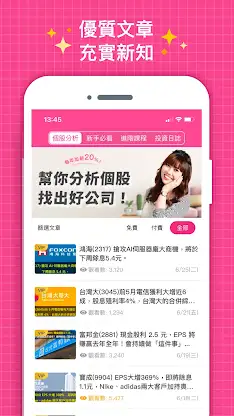艾蜜莉定存股-股票便宜價計算 台股投資討論 最新財經資訊 screenshot 6