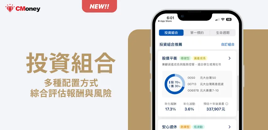 ETF存股計畫 screenshot 1