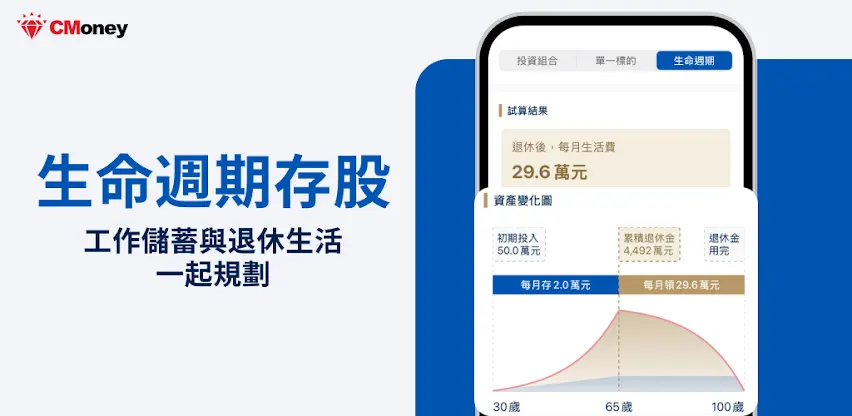 ETF存股計畫 screenshot 2