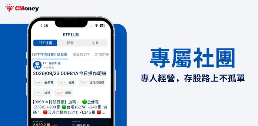 ETF存股計畫 screenshot 8