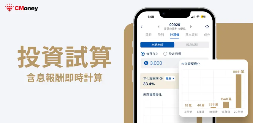 ETF存股計畫 screenshot 3