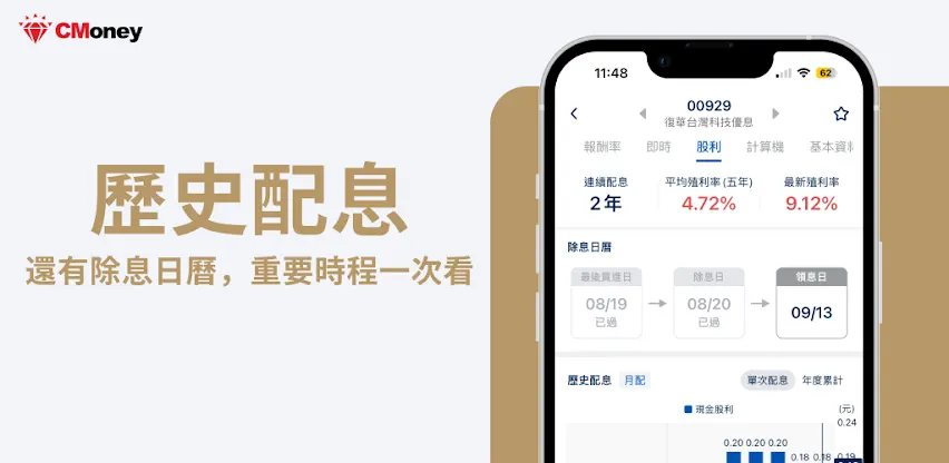 ETF存股計畫 screenshot 5