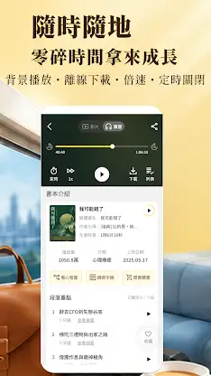 樊登說書：每天 15 分鐘，聽出更好版本的自己 screenshot 4