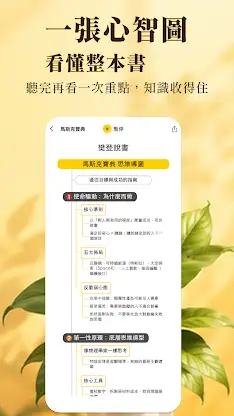 樊登說書：每天 15 分鐘，聽出更好版本的自己 screenshot 6