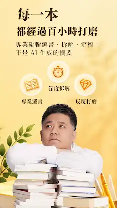 樊登說書：每天 15 分鐘，聽出更好版本的自己 screenshot 3