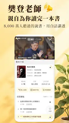 樊登說書：每天 15 分鐘，聽出更好版本的自己 screenshot 2
