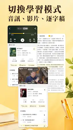 樊登說書：每天 15 分鐘，聽出更好版本的自己 screenshot 7