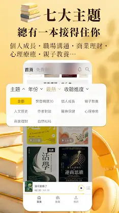 樊登說書：每天 15 分鐘，聽出更好版本的自己 screenshot 5