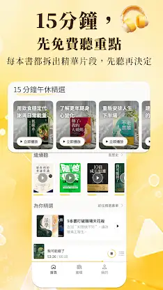 樊登說書：每天 15 分鐘，聽出更好版本的自己 screenshot 1