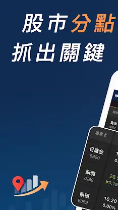 股市分點K線 - 每天掌握主力券商買賣動向 screenshot 1
