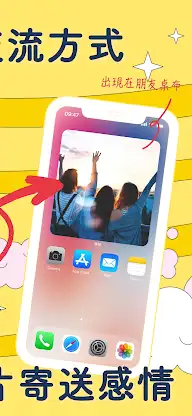 友拍拍-霸佔摯友桌布 screenshot 2