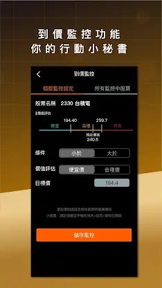算利方程式 - 3秒抓出同產業最強股 screenshot 5