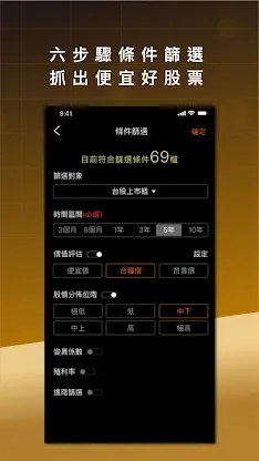 算利方程式 - 3秒抓出同產業最強股 screenshot 4
