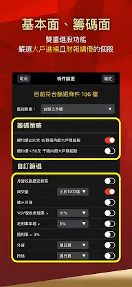 老簡-股市內部大戶 screenshot 1