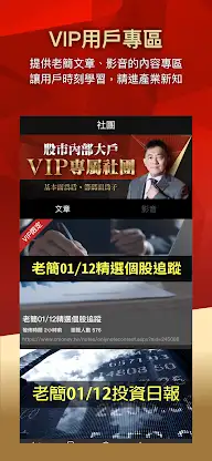 老簡-股市內部大戶 screenshot 5