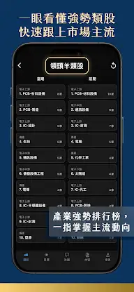 林恩如-長線聚寶盆Plus screenshot 6