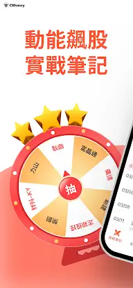 實戰動能飆股 screenshot 1