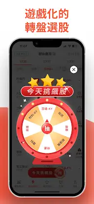 實戰動能飆股 screenshot 5