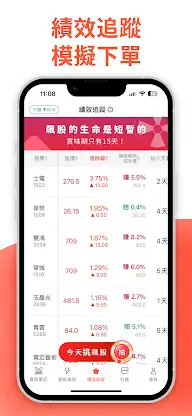 實戰動能飆股 screenshot 6