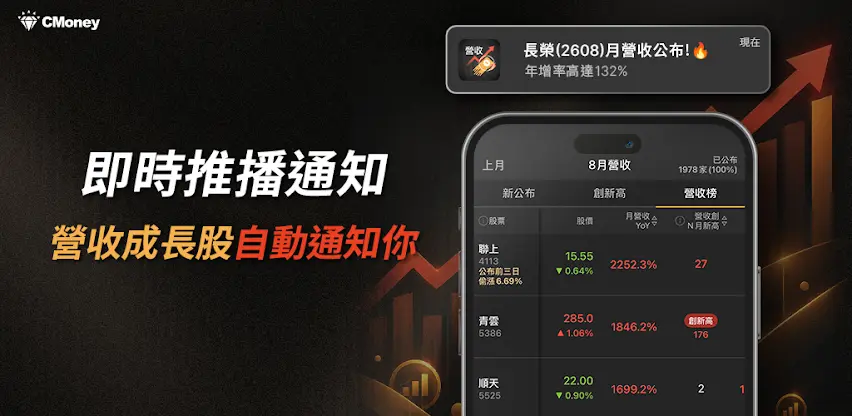 營收飆漲追蹤器-營收創高股追蹤 screenshot 2