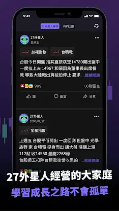 27外星人的選股策略 screenshot 6