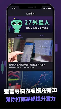 27外星人的選股策略 screenshot 5