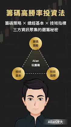 Allan玩籌碼 screenshot 1