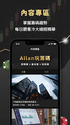 Allan玩籌碼 screenshot 7