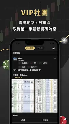 Allan玩籌碼 screenshot 6