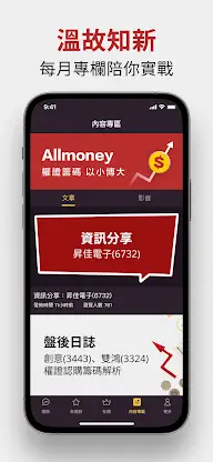 Allmoney趨勢權證 screenshot 7