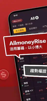 Allmoney趨勢權證 screenshot 1