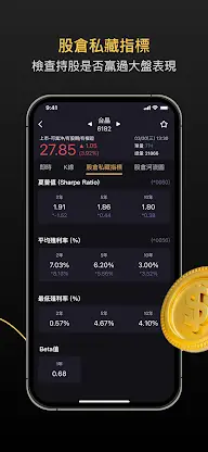 BC股倉 screenshot 4