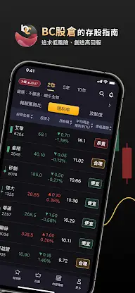 BC股倉 screenshot 2