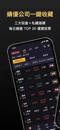 BC股倉 screenshot 1