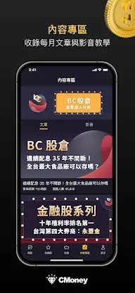 BC股倉 screenshot 6